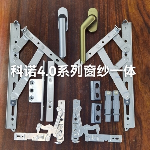 科诺4.0系列窗纱一体
